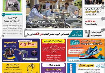 مجله نی ریزان فارس - یکشنبه, ۲۸ اردیبهشت ۱۴۰۴