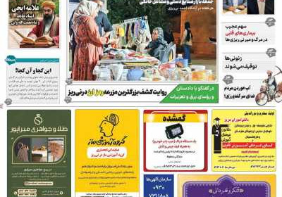 مجله نی ریزان فارس - یکشنبه, ۲۹ تیر ۱۴۰۴