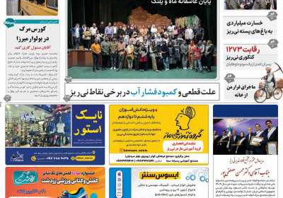 مجله نی ریزان فارس - یکشنبه, ۲۱ اردیبهشت ۱۴۰۴
