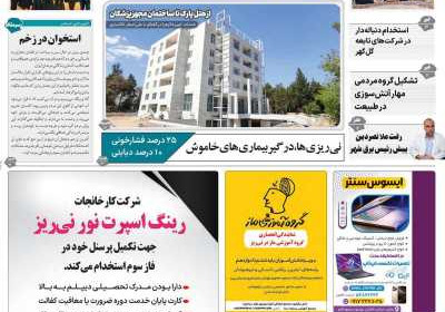 مجله نی ریزان فارس - یکشنبه, ۱۸ خرداد ۱۴۰۴