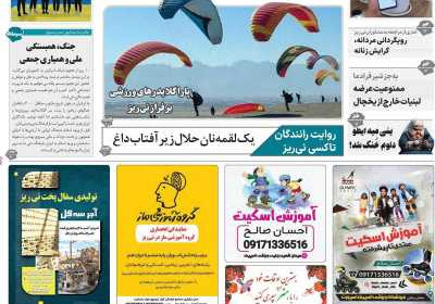 مجله نی ریزان فارس - یکشنبه, ۰۱ تیر ۱۴۰۴