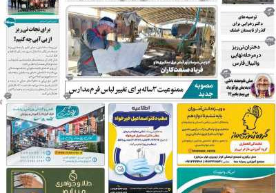 مجله نی ریزان فارس - یکشنبه, ۰۵ مرداد ۱۴۰۴