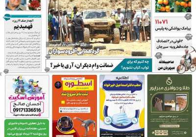 مجله نی ریزان فارس - یکشنبه, ۰۸ تیر ۱۴۰۴