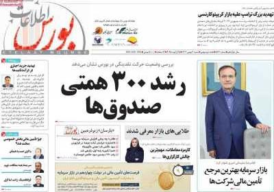 مجله اطلاعات بورس - شنبه, ۰۶ بهمن ۱۴۰۳