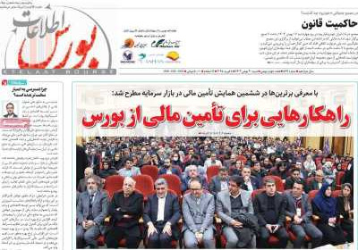 مجله اطلاعات بورس - شنبه, ۲۰ بهمن ۱۴۰۳