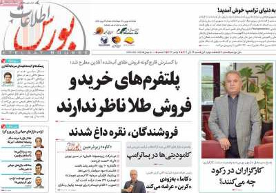 مجله اطلاعات بورس - شنبه, ۲۶ آبان ۱۴۰۳