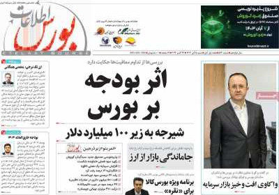 مجله اطلاعات بورس - شنبه, ۰۵ آبان ۱۴۰۳