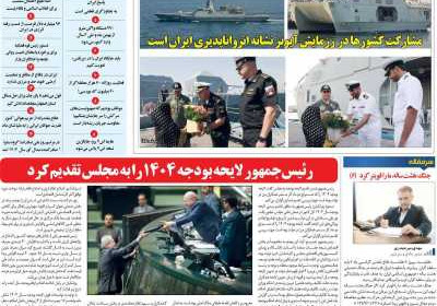 مجله اعتبار - دوشنبه, ۰۷ آبان ۱۴۰۳