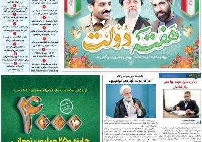 مجله اعتبار - پنجشنبه, ۰۸ شهریور ۱۴۰۳
