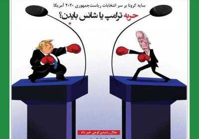 مجله آیت ماندگار - دوشنبه, ۲۴ شهریور ۱۳۹۹