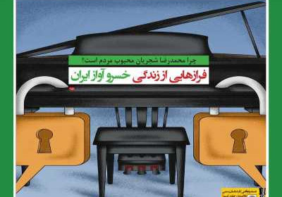 مجله آیت ماندگار - شنبه, ۱۲ مهر ۱۳۹۹