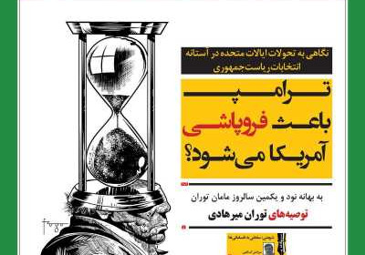مجله آیت ماندگار - سه شنبه, ۱۰ تیر ۱۳۹۹