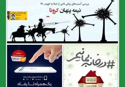 مجله آیت ماندگار - چهارشنبه, ۲۱ آبان ۱۳۹۹