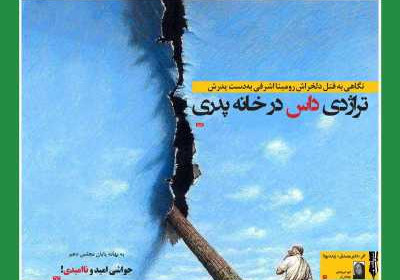 مجله آیت ماندگار - دوشنبه, ۱۹ خرداد ۱۳۹۹
