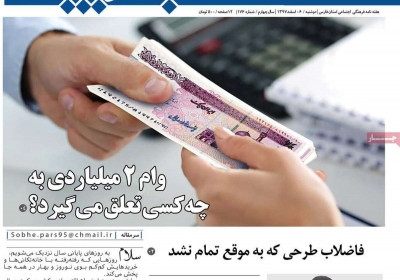 مجله صبح پارس - پنجشنبه, ۰۹ اسفند ۱۳۹۷