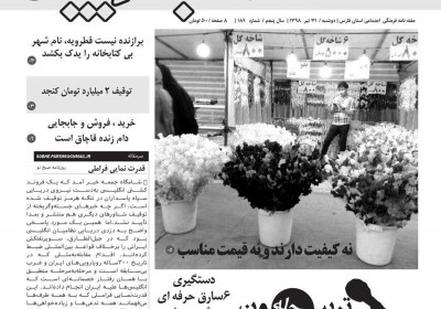 مجله صبح پارس - دوشنبه, ۳۱ تیر ۱۳۹۸