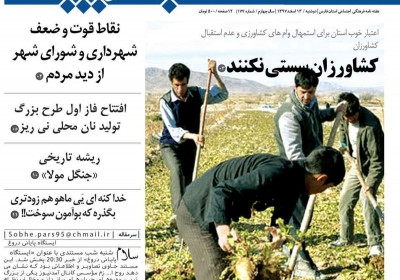 مجله صبح پارس - دوشنبه, ۱۳ اسفند ۱۳۹۷