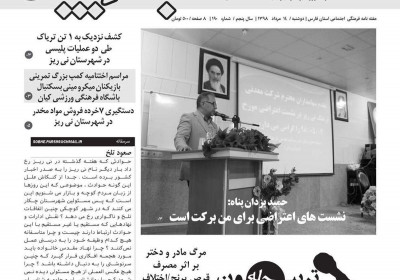 مجله صبح پارس - دوشنبه, ۱۴ مرداد ۱۳۹۸