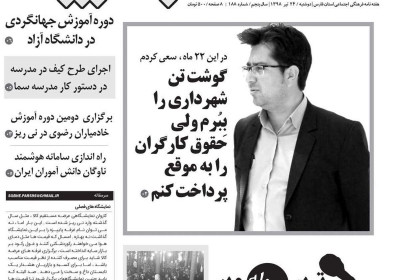 مجله صبح پارس - دوشنبه, ۲۴ تیر ۱۳۹۸