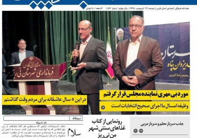 مجله صبح پارس - دوشنبه, ۱۶ اردیبهشت ۱۳۹۸