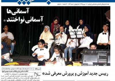 مجله صبح پارس - چهارشنبه, ۱۰ بهمن ۱۳۹۷