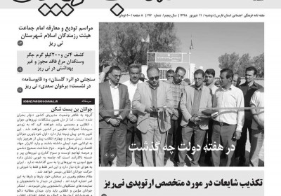 مجله صبح پارس - دوشنبه, ۱۱ شهریور ۱۳۹۸