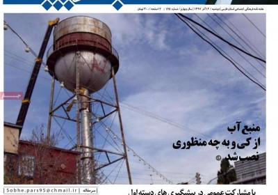 مجله صبح پارس - دوشنبه, ۱۲ آذر ۱۳۹۷