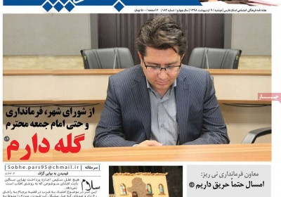 مجله صبح پارس - دوشنبه, ۰۹ اردیبهشت ۱۳۹۸