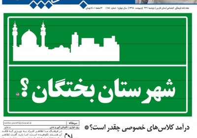 مجله صبح پارس - دوشنبه, ۲۳ اردیبهشت ۱۳۹۸