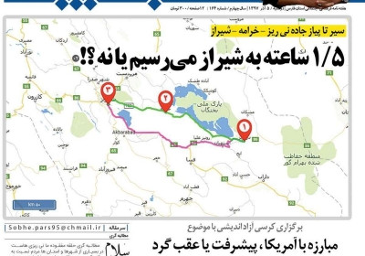 مجله صبح پارس - چهارشنبه, ۰۷ آذر ۱۳۹۷