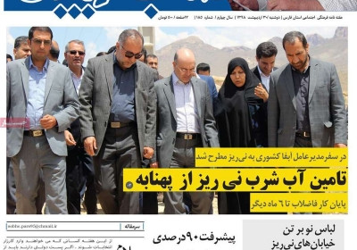 مجله صبح پارس - دوشنبه, ۳۰ اردیبهشت ۱۳۹۸