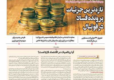 مجله افق اقتصاد - دوشنبه, ۲۹ مرداد ۱۴۰۳