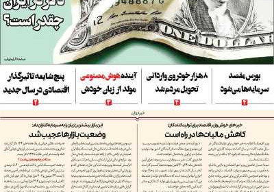 مجله افق اقتصاد - دوشنبه, ۲۷ فروردین ۱۴۰۳