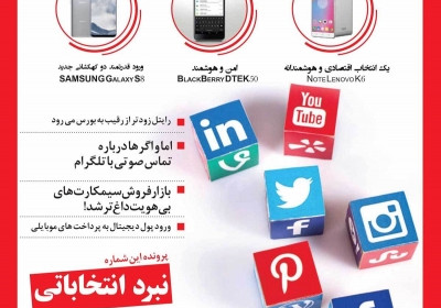 مجله تلفن همراه - دوشنبه, ۰۴ اردیبهشت ۱۳۹۶
