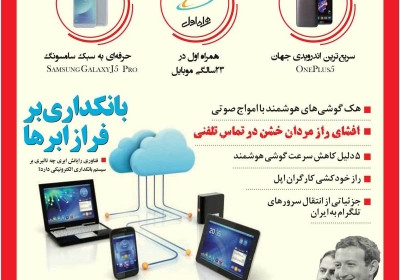 مجله تلفن همراه - یکشنبه, ۰۵ شهریور ۱۳۹۶