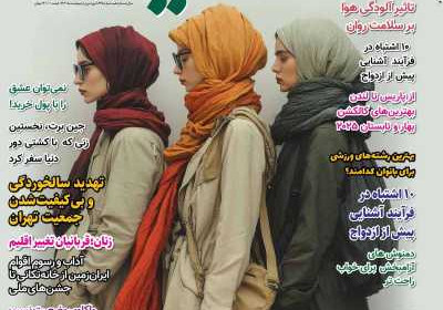 مجله دنیای زنان - پنجشنبه, ۲۹ خرداد ۱۴۰۴