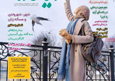 مجله دنیای زنان - سه شنبه, ۱۸ دی ۱۴۰۳