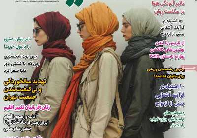 مجله دنیای زنان - سه شنبه, ۳۰ اردیبهشت ۱۴۰۴