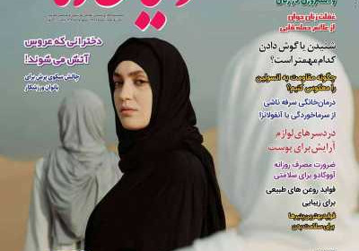 مجله دنیای زنان - سه شنبه, ۲۷ شهریور ۱۴۰۳
