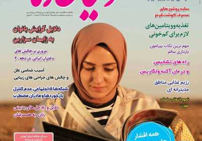 مجله دنیای زنان - پنجشنبه, ۳۱ خرداد ۱۴۰۳