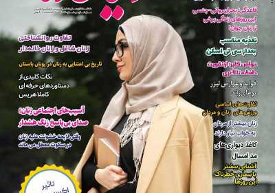 مجله دنیای زنان - یکشنبه, ۱۸ آذر ۱۴۰۳
