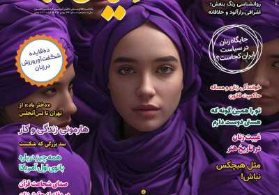 مجله دنیای زنان - یکشنبه, ۲۸ بهمن ۱۴۰۳