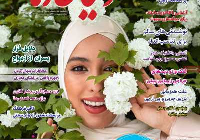 مجله دنیای زنان - یکشنبه, ۰۶ خرداد ۱۴۰۳