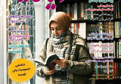 مجله دنیای زنان - پنجشنبه, ۱۹ مهر ۱۴۰۳