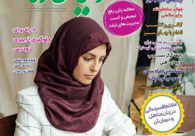 مجله دنیای زنان - یکشنبه, ۲۸ مرداد ۱۴۰۳