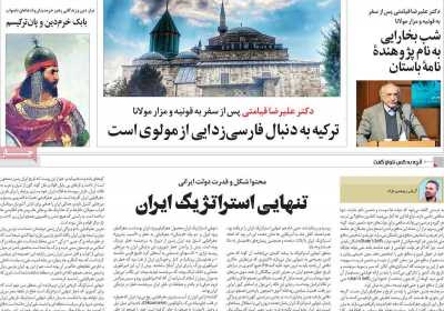 مجله وطن یولی - شنبه, ۳۰ دی ۱۴۰۲