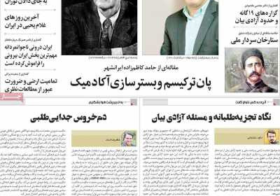 مجله وطن یولی - سه شنبه, ۳۰ آبان ۱۴۰۲