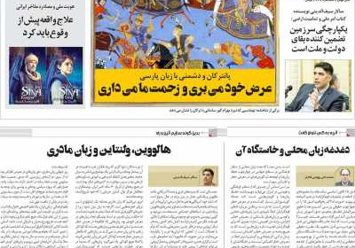 مجله وطن یولی - سه شنبه, ۳۰ بهمن ۱۴۰۳