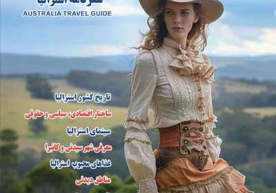 مجله راز شقایق - پنجشنبه, ۳۰ اسفند ۱۴۰۳