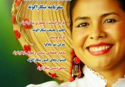 مجله راز شقایق - سه شنبه, ۳۰ آبان ۱۴۰۲